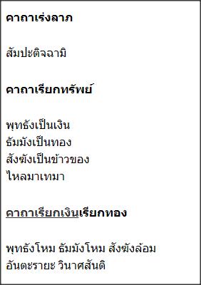 คาถาเรียกทรัพย์